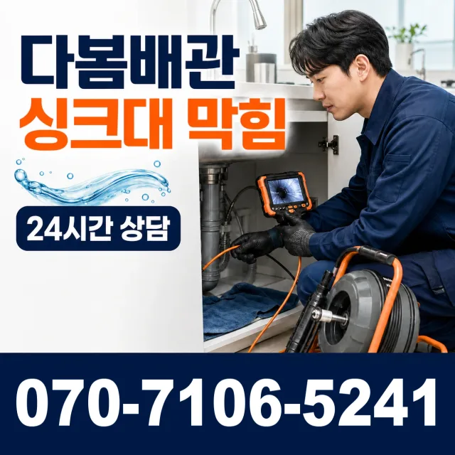 전북 중앙로3가 배수관청소 상담 이미지 1