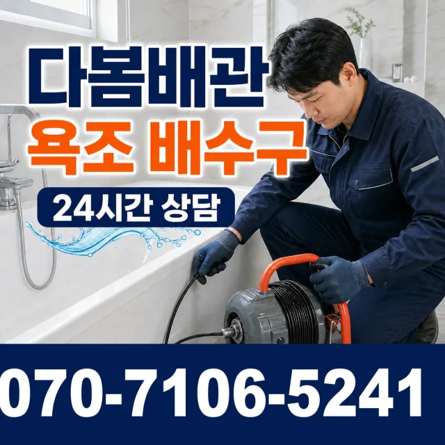 전북 중앙로3가 배수관청소 상담 이미지 6