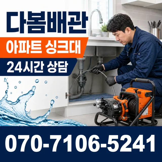 전북 중앙로3가 배수관청소 상담 이미지 7